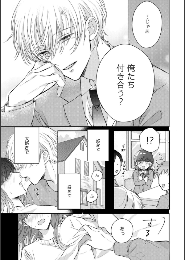 【R18版】隠れてないで出ておいで 1【電子限定漫画付き】_17枚目の画像